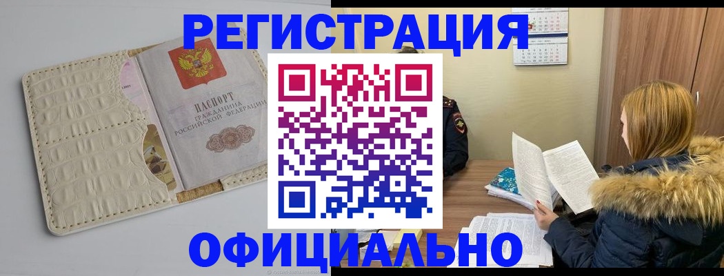 прописка регистрация в Ахтубинске